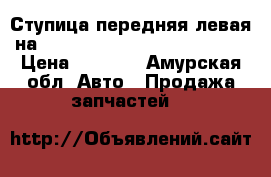  Ступица передняя левая на nissan pulsar fn15 ga15(de) › Цена ­ 1 200 - Амурская обл. Авто » Продажа запчастей   